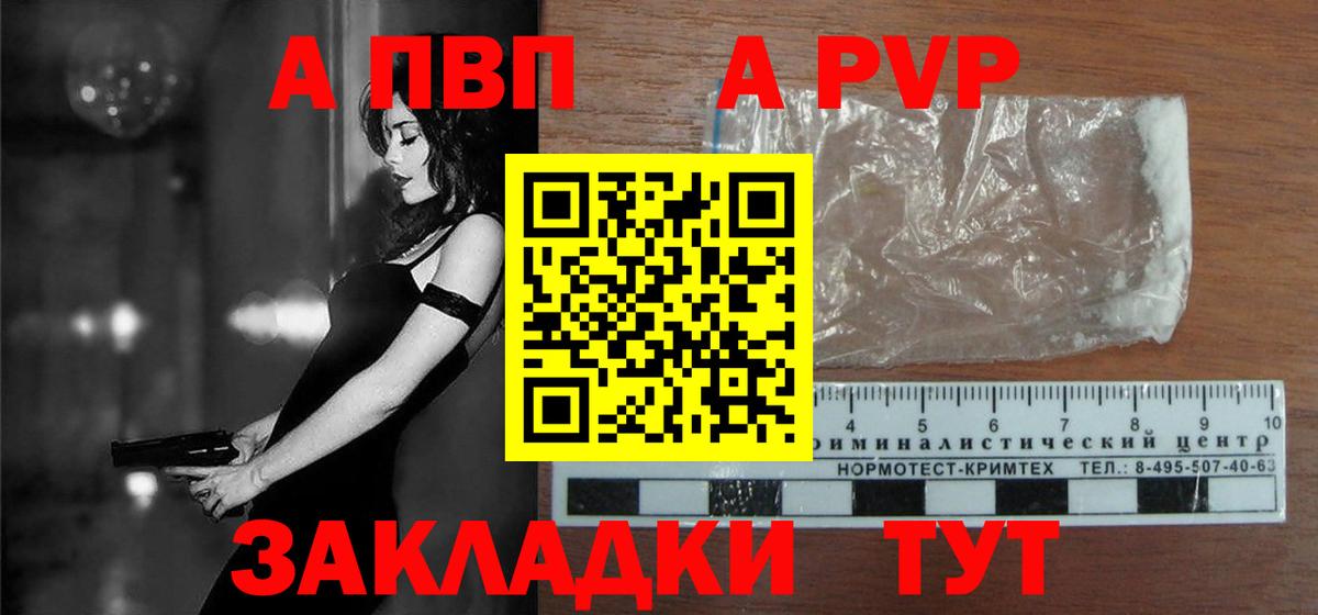 Армавир  A-PVP Crystall  Вход с VPN  A-PVP кристаллы 
