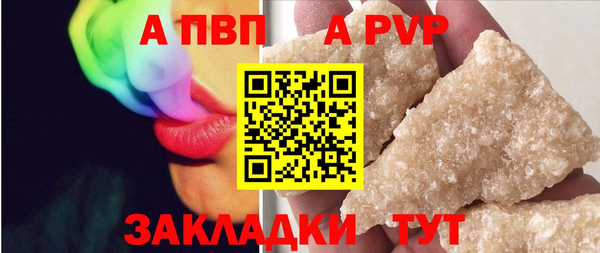 A-PVP Соль Армавир