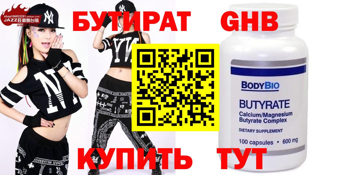 Бутират BDO  Вход с VPN  Армавир 