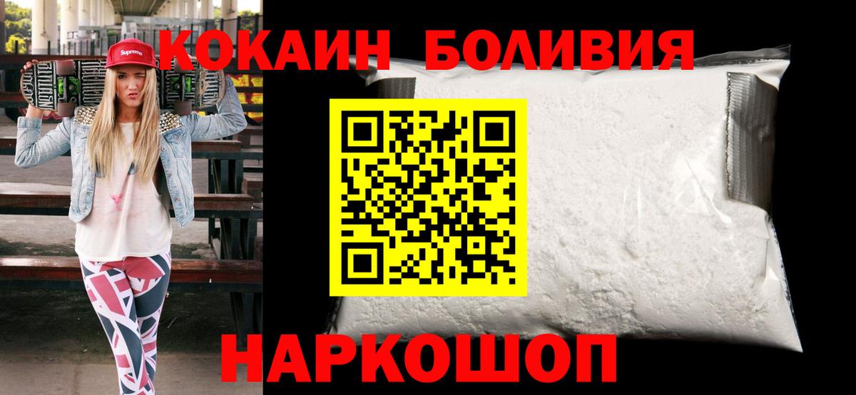 COCAIN Боливия Армавир