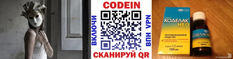 Кодеин напиток Lean (лин)  купить наркоту  Армавир 