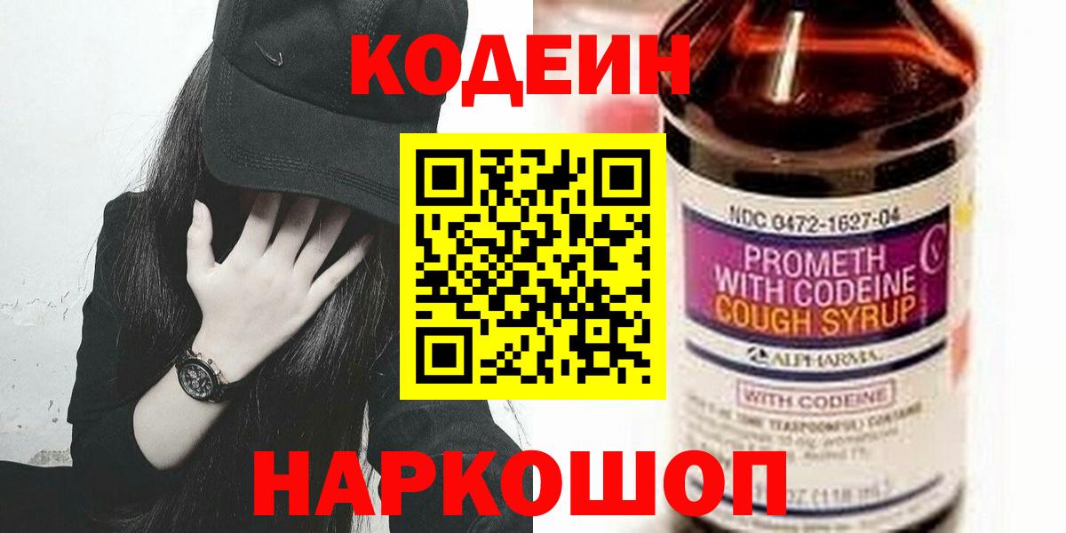 Кодеиновый сироп Lean напиток Lean (лин)  Вход с VPN  Армавир  Кодеиновый сироп Lean Purple Drank 
