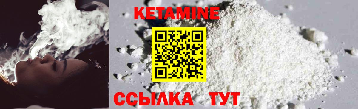 КЕТАМИН ketamine  Вход с VPN  Армавир 