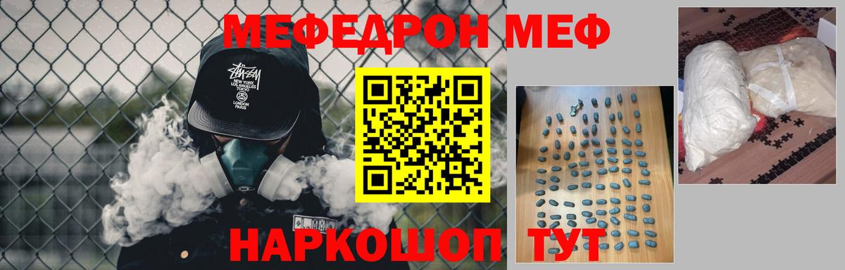 Меф  Армавир