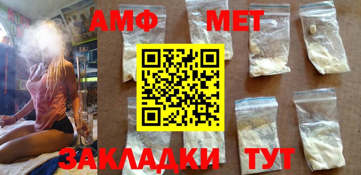 МЕТАМФЕТАМИН винт Армавир