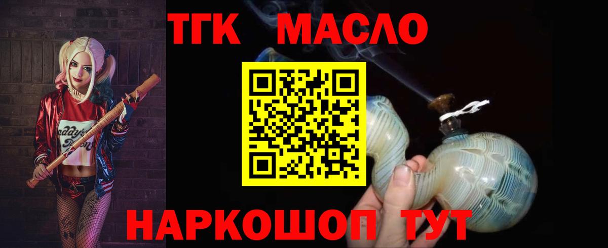 ТГК вейп с тгк Армавир