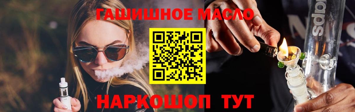 ТГК концентрат  ТГК вейп  Вход с VPN  Армавир 